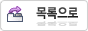 리스트로